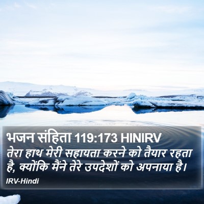 भजन संहिता 119:173 HINIRV Bible Verse Image