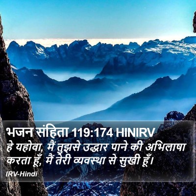 भजन संहिता 119:174 HINIRV Bible Verse Image