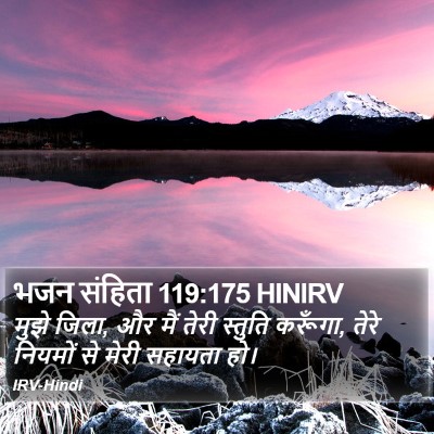 भजन संहिता 119:175 HINIRV Bible Verse Image