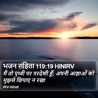 भजन संहिता 119:19 HINIRV Bible Verse Image