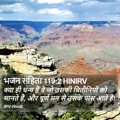 भजन संहिता 119:2 HINIRV Bible Verse Image