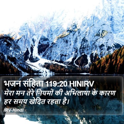 भजन संहिता 119:20 HINIRV Bible Verse Image