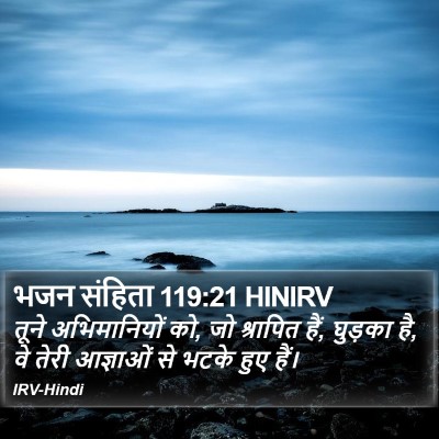 भजन संहिता 119:21 HINIRV Bible Verse Image