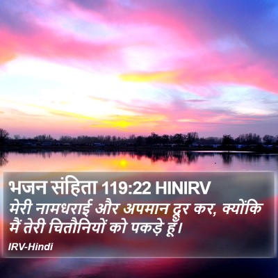 भजन संहिता 119:22 HINIRV Bible Verse Image