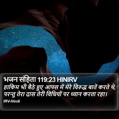 भजन संहिता 119:23 HINIRV Bible Verse Image