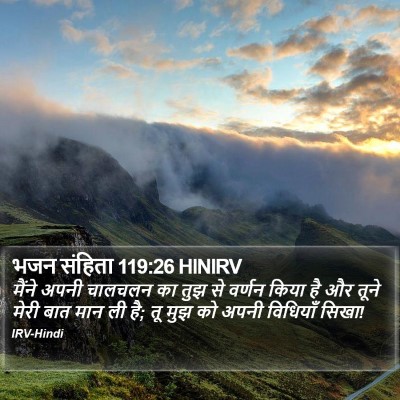 भजन संहिता 119:26 HINIRV Bible Verse Image