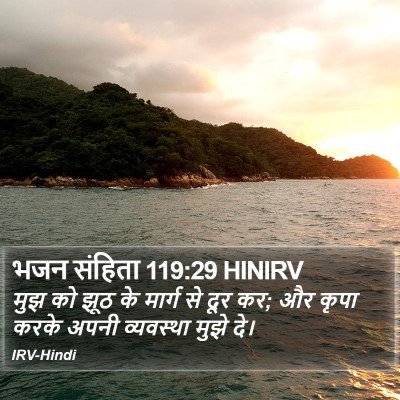 भजन संहिता 119:29 HINIRV Bible Verse Image