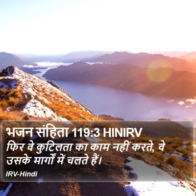 भजन संहिता 119:3 HINIRV Bible Verse Image