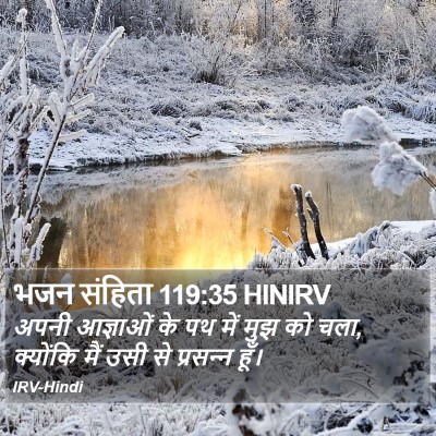 भजन संहिता 119:35 HINIRV Bible Verse Image