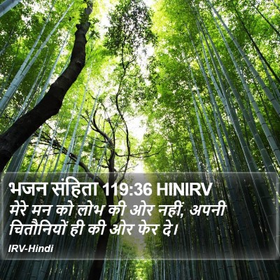 भजन संहिता 119:36 HINIRV Bible Verse Image