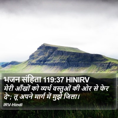 भजन संहिता 119:37 HINIRV Bible Verse Image