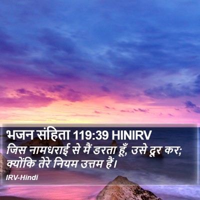 भजन संहिता 119:39 HINIRV Bible Verse Image