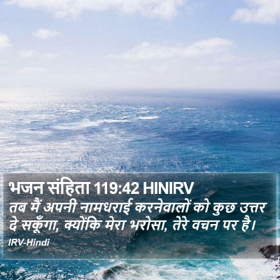 भजन संहिता 119:42 HINIRV Bible Verse Image