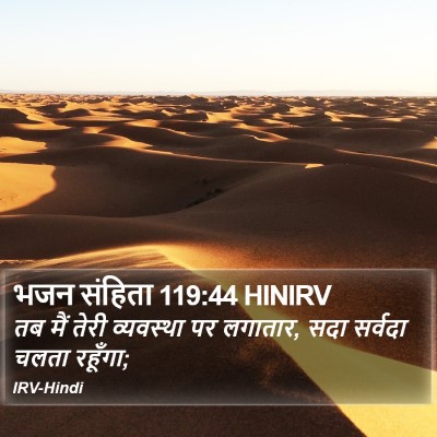 भजन संहिता 119:44 HINIRV Bible Verse Image