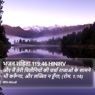 भजन संहिता 119:46 HINIRV Bible Verse Image