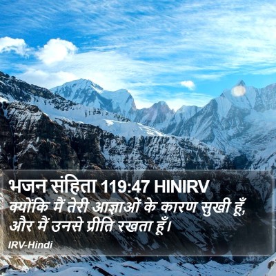 भजन संहिता 119:47 HINIRV Bible Verse Image