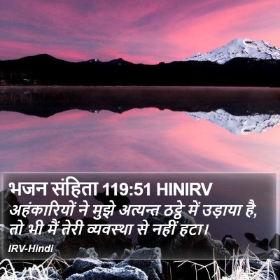 भजन संहिता 119:51 HINIRV Bible Verse Image