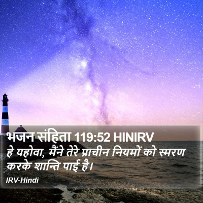 भजन संहिता 119:52 HINIRV Bible Verse Image