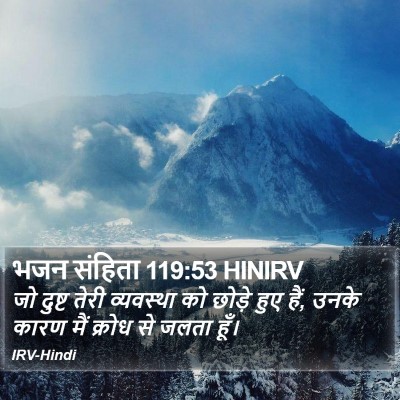 भजन संहिता 119:53 HINIRV Bible Verse Image