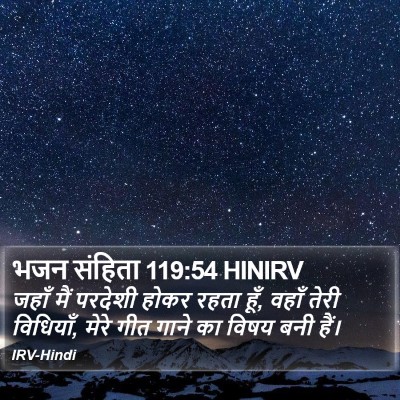 भजन संहिता 119:54 HINIRV Bible Verse Image