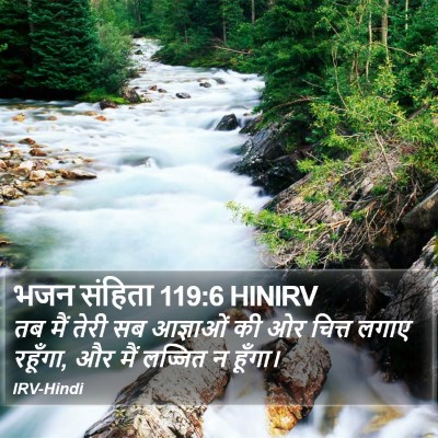 भजन संहिता 119:6 HINIRV Bible Verse Image