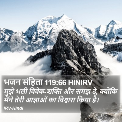 भजन संहिता 119:66 HINIRV Bible Verse Image