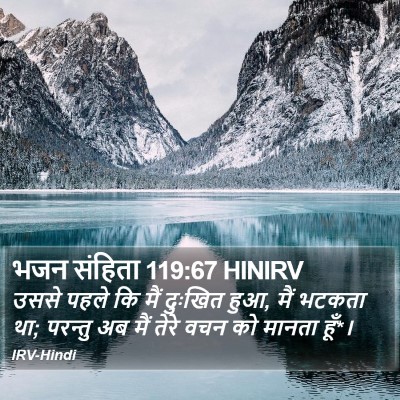 भजन संहिता 119:67 HINIRV Bible Verse Image