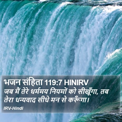 भजन संहिता 119:7 HINIRV Bible Verse Image