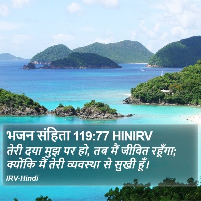 भजन संहिता 119:77 HINIRV Bible Verse Image
