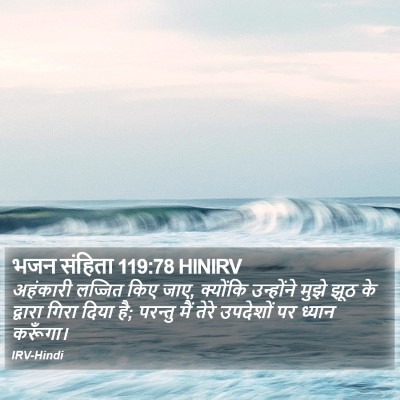 भजन संहिता 119:78 HINIRV Bible Verse Image