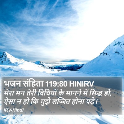 भजन संहिता 119:80 HINIRV Bible Verse Image