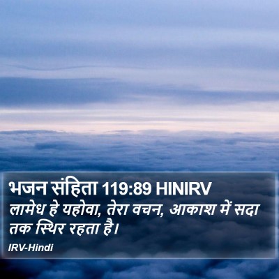 भजन संहिता 119:89 HINIRV Bible Verse Image