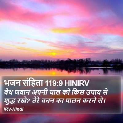 भजन संहिता 119:9 HINIRV Bible Verse Image