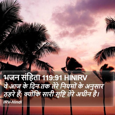 भजन संहिता 119:91 HINIRV Bible Verse Image