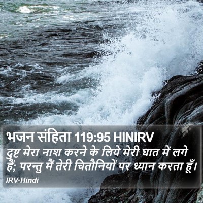 भजन संहिता 119:95 HINIRV Bible Verse Image