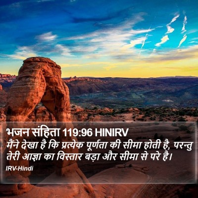 भजन संहिता 119:96 HINIRV Bible Verse Image