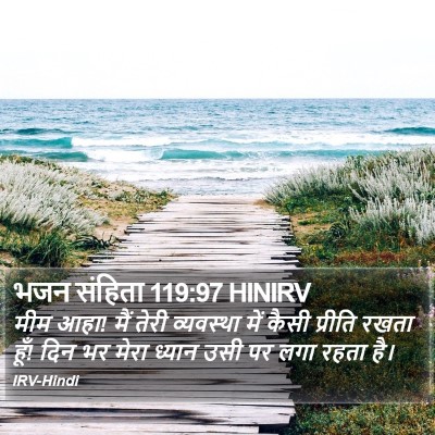 भजन संहिता 119:97 HINIRV Bible Verse Image