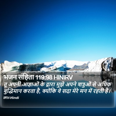 भजन संहिता 119:98 HINIRV Bible Verse Image