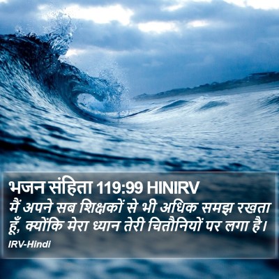 भजन संहिता 119:99 HINIRV Bible Verse Image