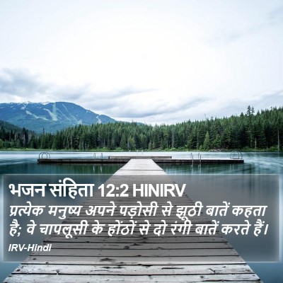 भजन संहिता 12:2 HINIRV Bible Verse Image
