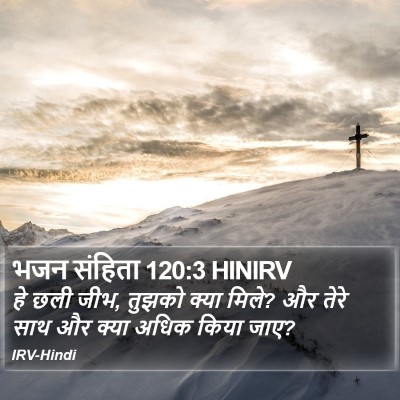 भजन संहिता 120:3 HINIRV Bible Verse Image