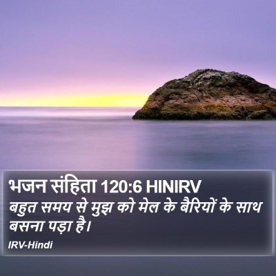 भजन संहिता 120:6 HINIRV Bible Verse Image