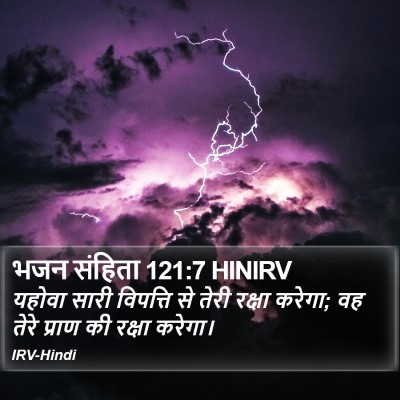 भजन संहिता 121:7 HINIRV Bible Verse Image