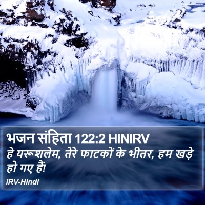 भजन संहिता 122:2 HINIRV Bible Verse Image