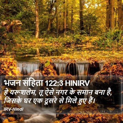 भजन संहिता 122:3 HINIRV Bible Verse Image