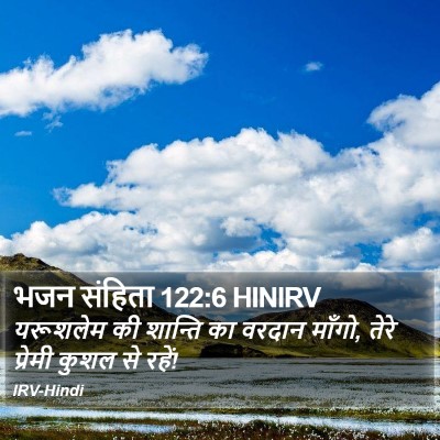 भजन संहिता 122:6 HINIRV Bible Verse Image