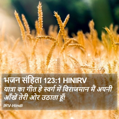 भजन संहिता 123:1 HINIRV Bible Verse Image