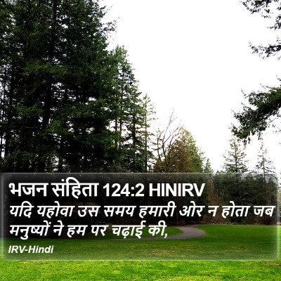 भजन संहिता 124:2 HINIRV Bible Verse Image