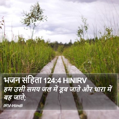 भजन संहिता 124:4 HINIRV Bible Verse Image