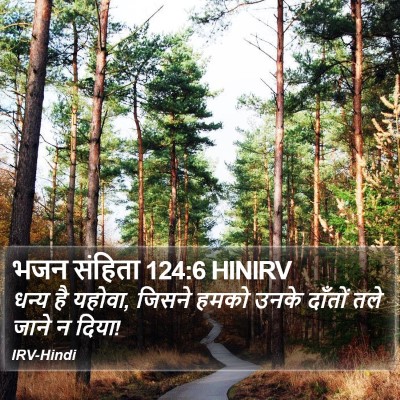 भजन संहिता 124:6 HINIRV Bible Verse Image
